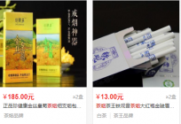 茶烟价格表