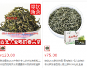 春尖茶多少钱一斤？（价格表）